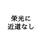 ＊座右の銘毎日のあなたに名言＊仕事人生（個別スタンプ：14）