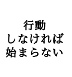 ＊座右の銘毎日のあなたに名言＊仕事人生（個別スタンプ：24）