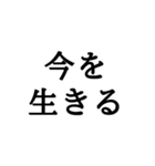 ＊座右の銘毎日のあなたに名言＊仕事人生（個別スタンプ：25）