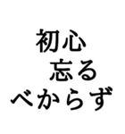 ＊座右の銘毎日のあなたに名言＊仕事人生（個別スタンプ：34）