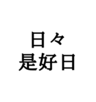 ＊座右の銘毎日のあなたに名言＊仕事人生（個別スタンプ：40）