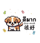 犬子犬ピクセル グラフィックス出力タイ語（個別スタンプ：16）