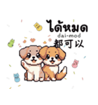 犬子犬ピクセル グラフィックス出力タイ語（個別スタンプ：20）