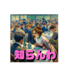 名画風 de 会話（個別スタンプ：11）