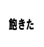 クズ大学生（Kuzu daigakusei）（個別スタンプ：12）