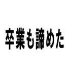 クズ大学生（Kuzu daigakusei）（個別スタンプ：21）