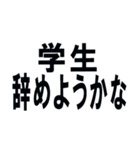 クズ大学生（Kuzu daigakusei）（個別スタンプ：32）