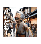 ほんのり煽る京都のおばあちゃん（個別スタンプ：11）