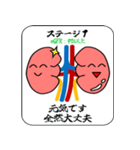 慢性腎臓病（CKD）ステージ（個別スタンプ：2）