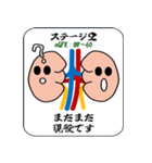 慢性腎臓病（CKD）ステージ（個別スタンプ：3）