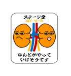 慢性腎臓病（CKD）ステージ（個別スタンプ：4）