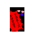マヨネーズのために。（個別スタンプ：3）