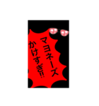 マヨネーズのために。（個別スタンプ：4）