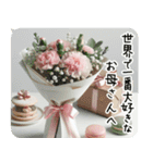 お母さんの乙女心をくすぐる ケーキ/花贈り（個別スタンプ：3）