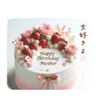 お母さんの乙女心をくすぐる ケーキ/花贈り（個別スタンプ：9）