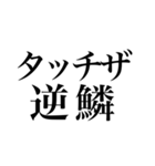 唐突横文字スタンプ①（個別スタンプ：7）