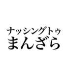 唐突横文字スタンプ①（個別スタンプ：9）