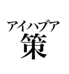 唐突横文字スタンプ①（個別スタンプ：11）