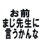 偉そうなヒモ【くそがき・煽り】（個別スタンプ：13）