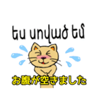 猫のリロ君(アルメニア語と日本語)（個別スタンプ：5）