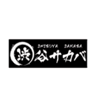 渋谷サカバ 『2時間飲み放題500円‼️』（個別スタンプ：24）