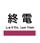 播但線の駅名スタンプ（個別スタンプ：21）