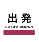 播但線の駅名スタンプ（個別スタンプ：23）