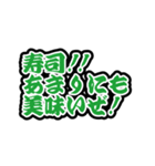 そろそろ寿司を食べないと死ぬぜ！名台詞（個別スタンプ：7）