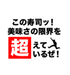 そろそろ寿司を食べないと死ぬぜ！名台詞（個別スタンプ：12）