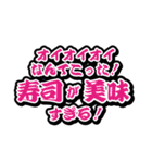 そろそろ寿司を食べないと死ぬぜ！名台詞（個別スタンプ：15）