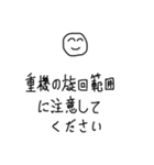 建設業の私の言葉 注意喚起（個別スタンプ：29）