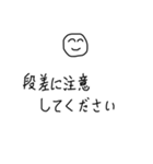 建設業の私の言葉 注意喚起（個別スタンプ：30）