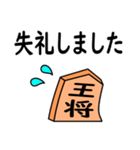 将棋◆敬語【王将】（個別スタンプ：6）