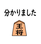 将棋◆敬語【王将】（個別スタンプ：11）