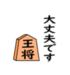 将棋◆敬語【王将】（個別スタンプ：12）