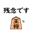 将棋◆敬語【王将】（個別スタンプ：18）