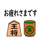 将棋◆敬語【王将】（個別スタンプ：23）