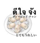 刺身用 牡蠣です 【タイ語】（個別スタンプ：6）