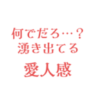 愛人風に見えてしまう女性の心情スタンプ（個別スタンプ：2）