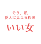 愛人風に見えてしまう女性の心情スタンプ（個別スタンプ：16）