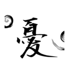 中二心をくすぐる漢字スタンプ（個別スタンプ：39）