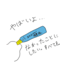 ネガティ文房具（個別スタンプ：8）