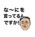 【的確に煽る•野党】❤️イケおじ3（個別スタンプ：10）