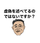 【的確に煽る•野党】❤️イケおじ3（個別スタンプ：35）