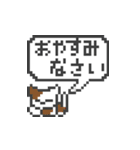 ドット絵挨拶いろいろ（個別スタンプ：10）