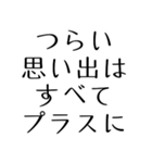 内面を磨く救う名言＊友人家族仕事（個別スタンプ：17）