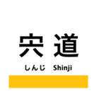 木次線の駅名スタンプ（個別スタンプ：1）