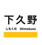 木次線の駅名スタンプ（個別スタンプ：9）