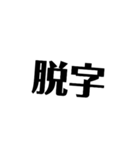 名言AIと仲間たち（個別スタンプ：19）