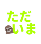 かわいいナマケモノの日常会話 でか文字（個別スタンプ：19）